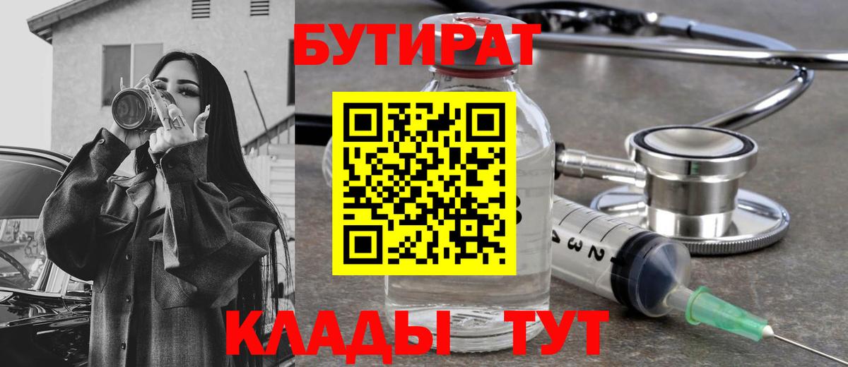 Нижнеудинск  Бутират бутик  Вход с VPN 