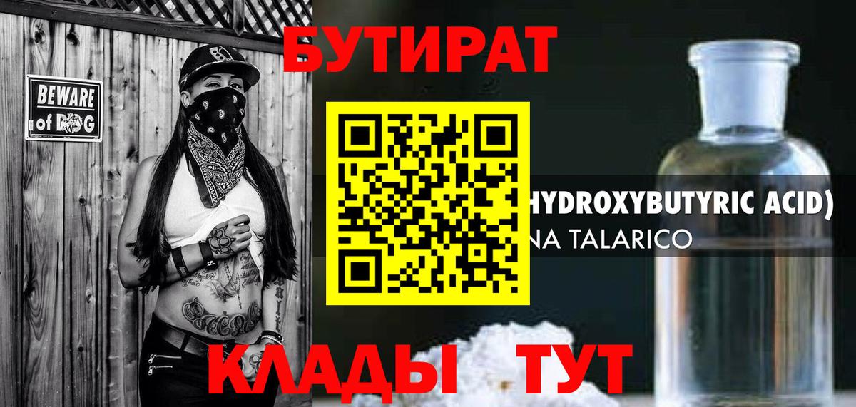 БУТИРАТ вода Нижнеудинск