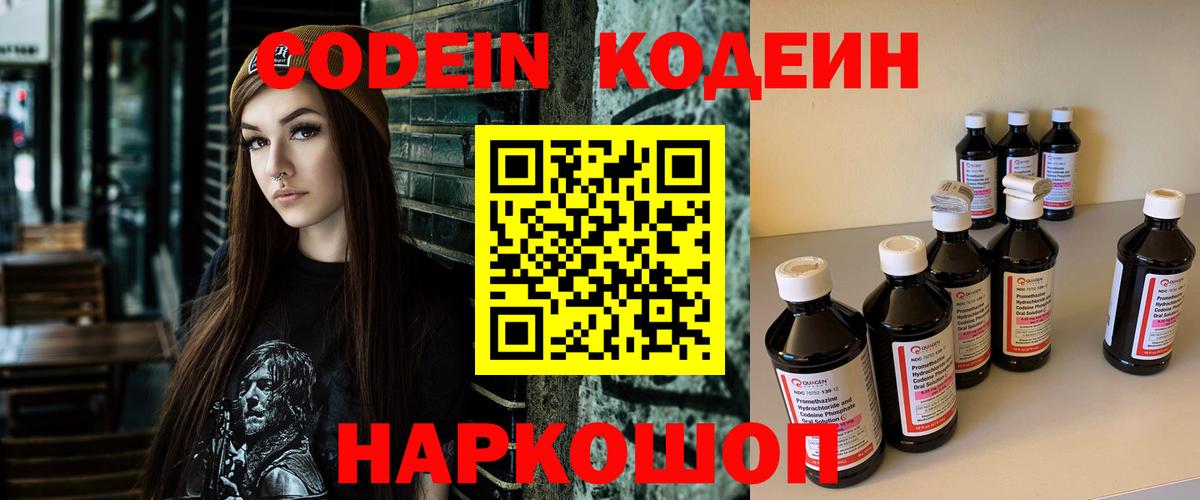 Codein Purple Drank Нижнеудинск