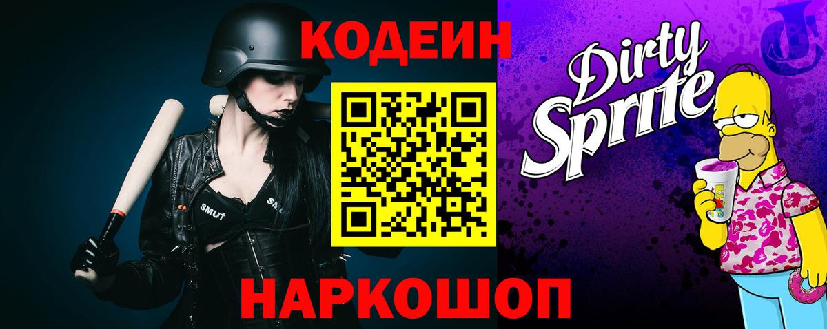 Нижнеудинск  Кодеиновый сироп Lean напиток Lean (лин)  Вход с VPN  Кодеиновый сироп Lean напиток Lean (лин) 