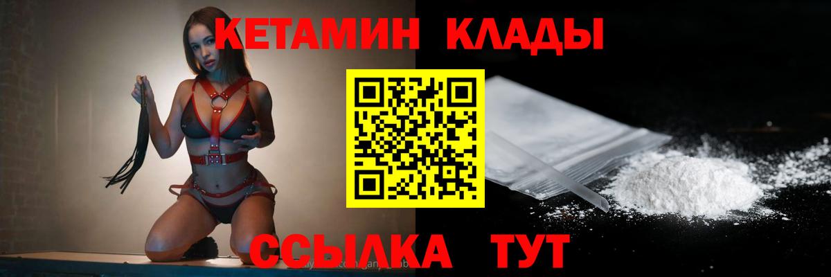 КЕТАМИН ketamine Нижнеудинск
